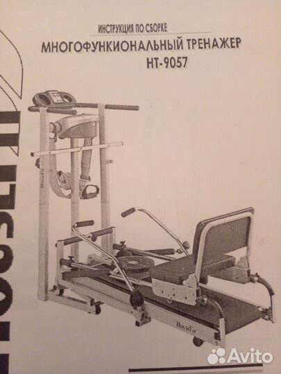 Многофункциональный тренажер HT-9057