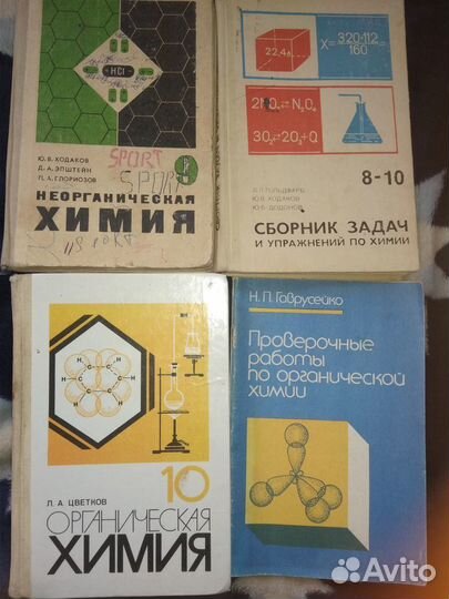 Химия Физика СССР