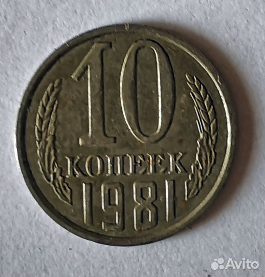 Монеты советского и российского периода и одна бан