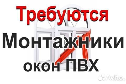 Монтажник пвх-окон