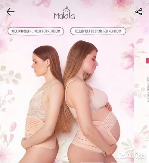 Бандаж для беременных и после родов 4в 1