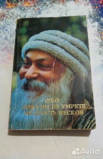 Книги ошо