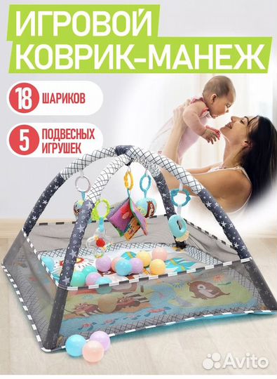 Развивающий коврик