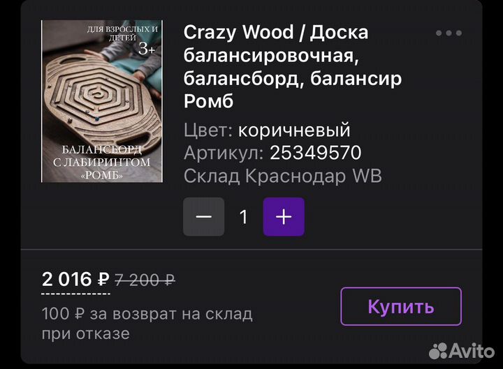 Баланс борд с лабиринтом