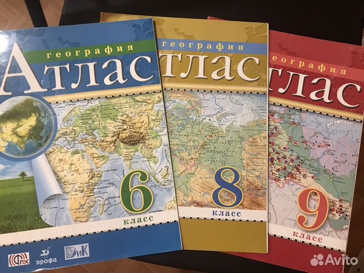 Атлас по географии 6,8,9 классы