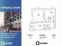 2-к. квартира, 65,2 м², 17/25 эт.