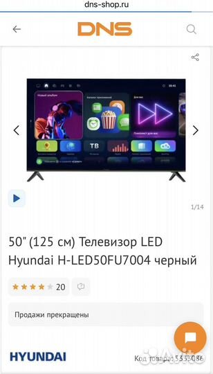 Телевизор 50