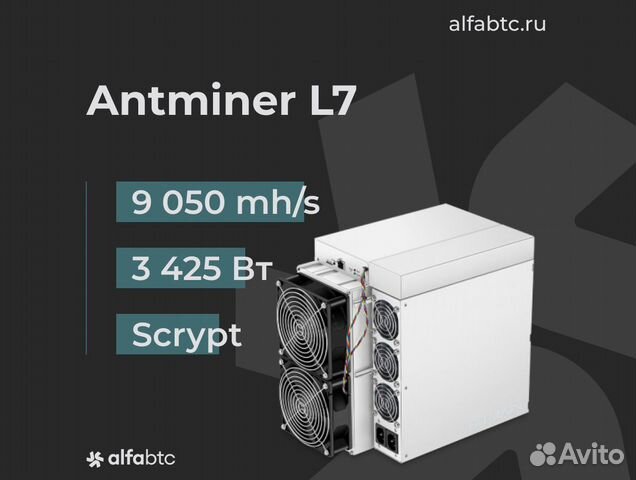 Asic Bitmain Antminer L7 9050 (NEW) в наличии