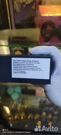 Bois imperial Французский аналог оригинал