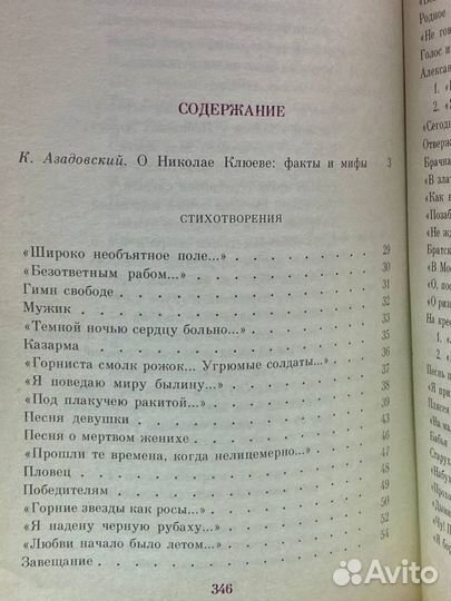 Николай Клюев. Стихотворения. Поэмы