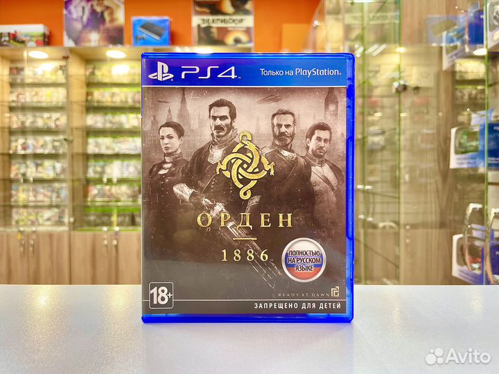 Орден 1886 ps4