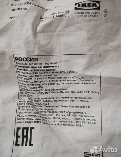 Бортики IKEA в кроватку