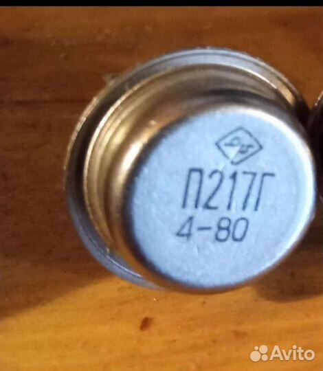 Транзисторы п217г