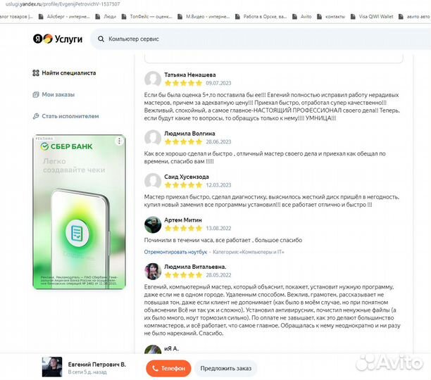 Компьютерный мастер на дом, ремонт компьютера
