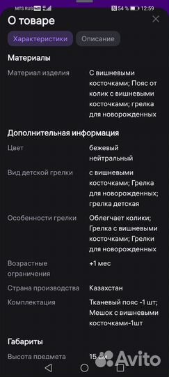 Пояс грелка