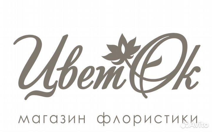 Продавец флорист