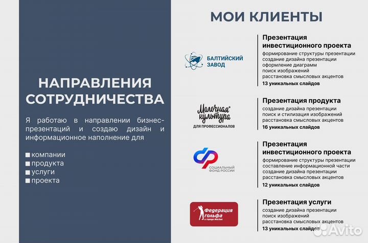 Создание презентаций / Презентации на заказ