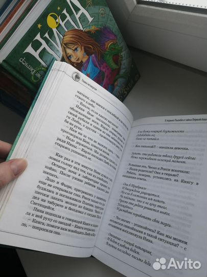 Книги серии «Нина», автора Муни Витчер (4 части)