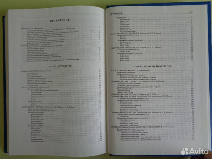 Нормальная анатомия человека в 2-х томах