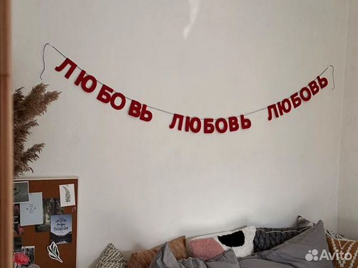 Гирлянда для дома, черные буквы