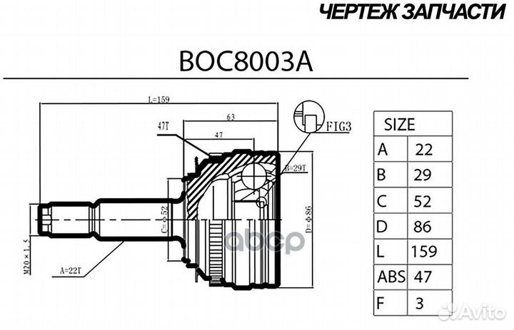 Шрус BOC8003A B-ring