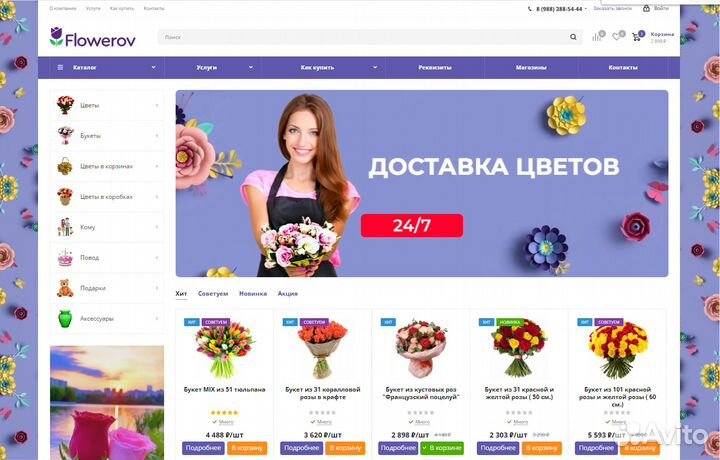 Цветочный интернет-магазин в аренду под ключ