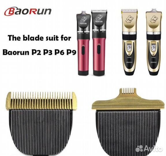 Лезвие на машинку для стрижки животных Baorun