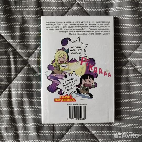 Манга У меня мало друзей. Том 2. Ver.1.1