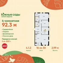 4-к. квартира, 92,3 м², 16/30 эт.