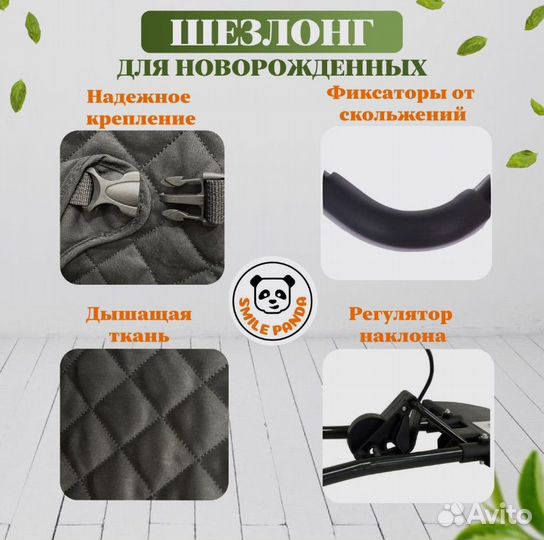 Шезлонг для новорожденных