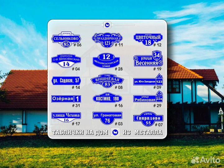 Заказать адресную табличку