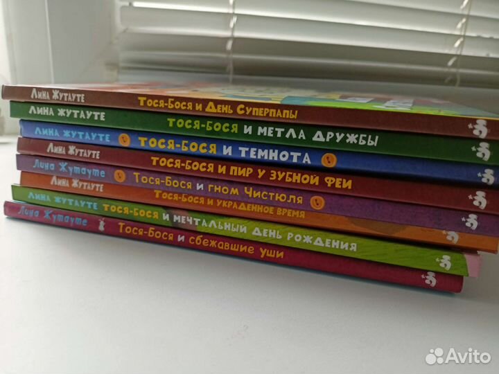 Тося Бося 8 книг