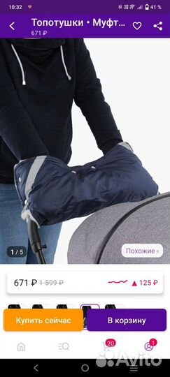 Муфта для рук на коляску