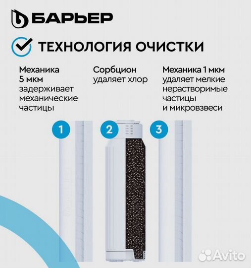 Фильтр барьер