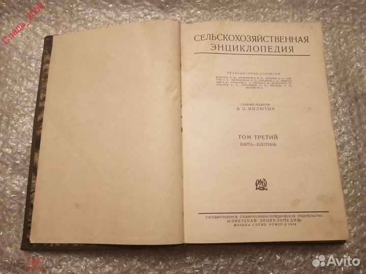 Книга-Сельскохозяйственная энциклопедия том-3-1934
