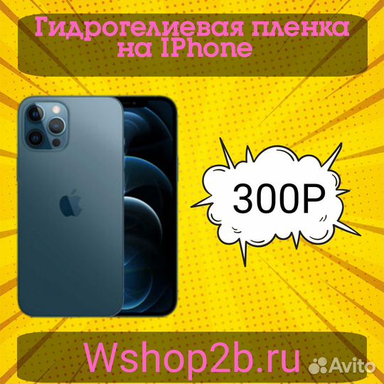 Гидрогелиевые пленки на все iPhone
