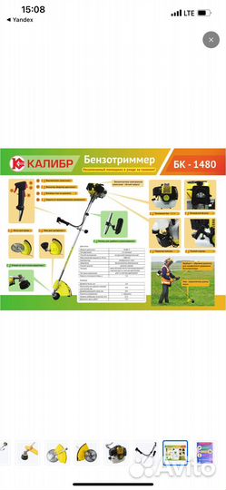 Триммер бензиновый бк1480