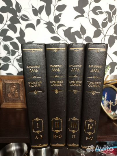 Толковый словарь даля