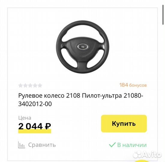 Руль Лада на ваз 2108-2115