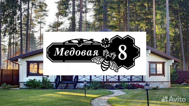 Адресная табличка на дом