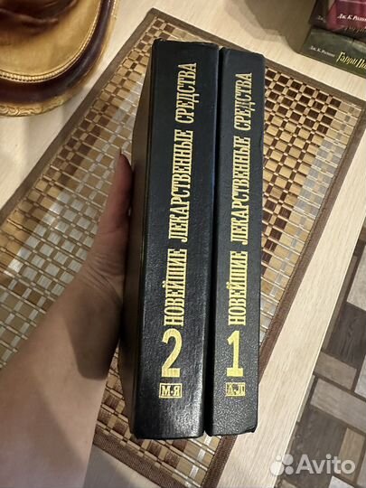 Лекарственные средства справочники