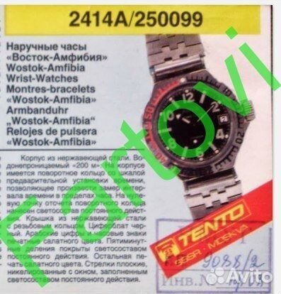 Часы восток амфибия. Уши на крышке