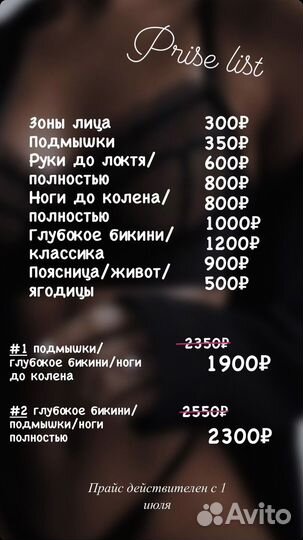 Депиляция