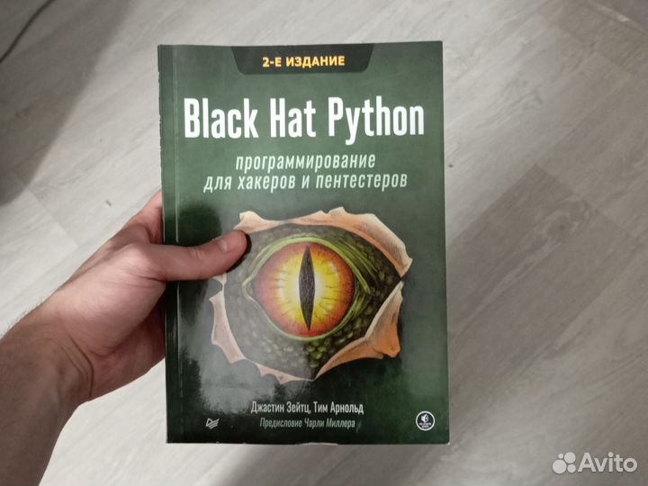Книга Black Hat Python 2-е издание