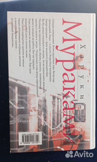 Харуки Мураками 