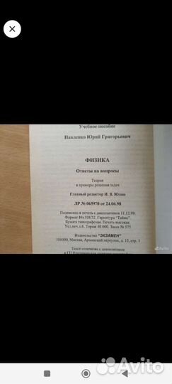 Физика. Пособие для абитуриентов