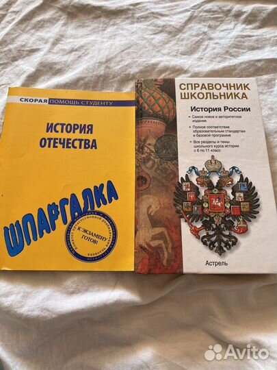 История России справочник+ шпаргалка