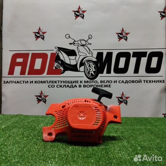 Стартер для бензопилы Husqvarna 137/142