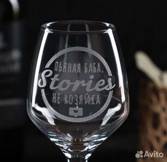 Бокал с надписью