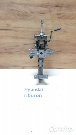Рулевая колонка Хендай Тибурон / Hyundai Tiburon
